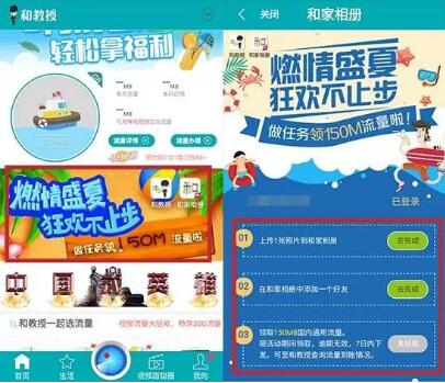 上海移动和教授APP做任务150M国内通用流量 免费流量 活动线报  第3张