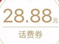 体验微信腾讯理财通送3.88-28.88元微信话费券