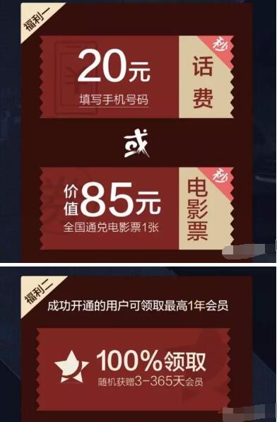 开通腾讯视频会员可抢20元话费/85元电影票 电影票优惠 免费话费 优惠福利  第3张