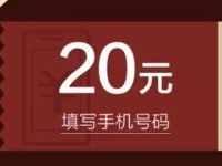 开通腾讯视频会员可抢20元话费/85元电影票