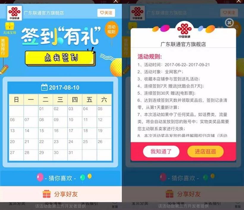 广东联通官方旗舰店签到送7天优酷黄金会员，电影票 电影票优惠 免费会员VIP 活动线报  第2张