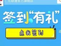 广东联通官方旗舰店签到送7天优酷黄金会员，电影票