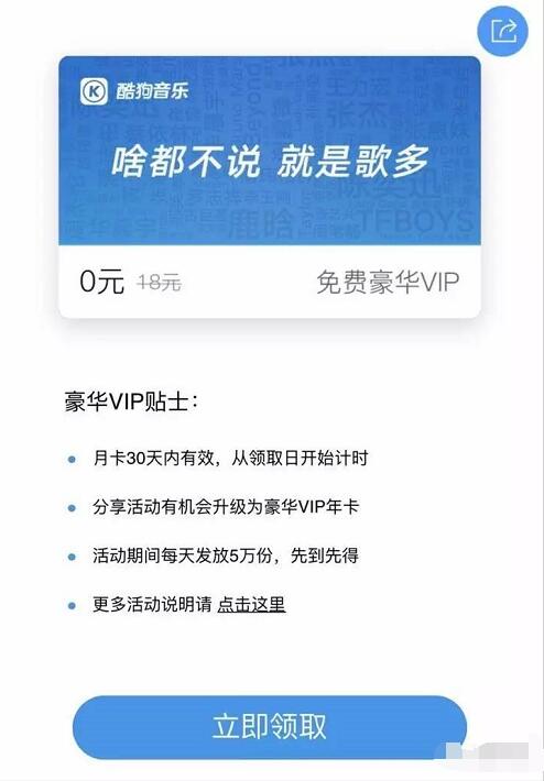 酷狗音乐APP1个月酷狗音乐VIP，每日限量5万份 免费会员VIP 活动线报  第3张