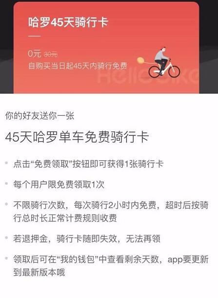 哈罗单车APP免费领取45天免费骑行卡 出行优惠券 优惠福利  第3张