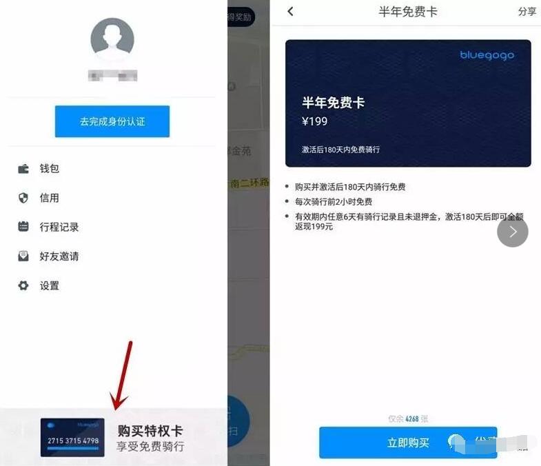 199元即可购买小蓝单车免费骑行半年卡激活半年全返 出行优惠券 优惠福利  第3张
