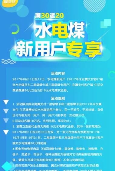 翼支付生活缴费消费满30元里返2张10元水电煤代金券 优惠卡券 优惠福利  第2张