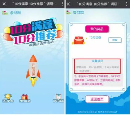 河源移动沟通100调研抽奖送10元移动话费 免费话费 活动线报  第3张