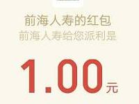 前海人寿在线八月红包雨抽奖送最少1元微信红包 微信红包 活动线报  第1张