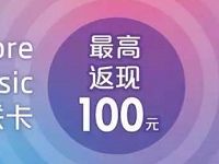 银联卡携手Apple夏日福利充值消费最高返100元 优惠卡券 优惠福利  第1张
