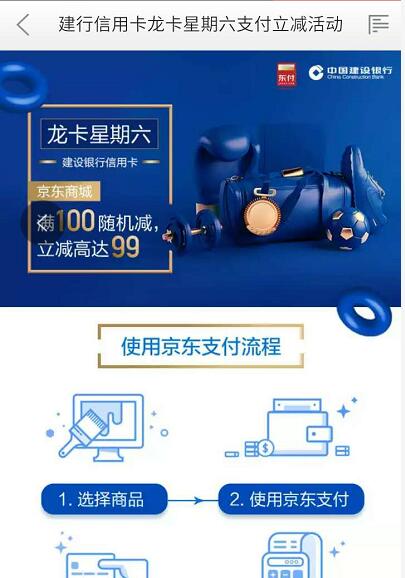 建行信用卡龙卡星期六满100元立减最高99元 优惠卡券 优惠福利  第3张