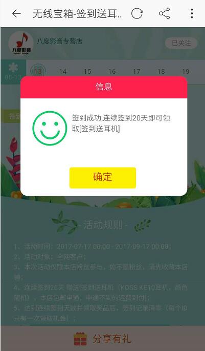 天猫八度影音专营店签到20天免费送耳机 免费实物 活动线报  第3张