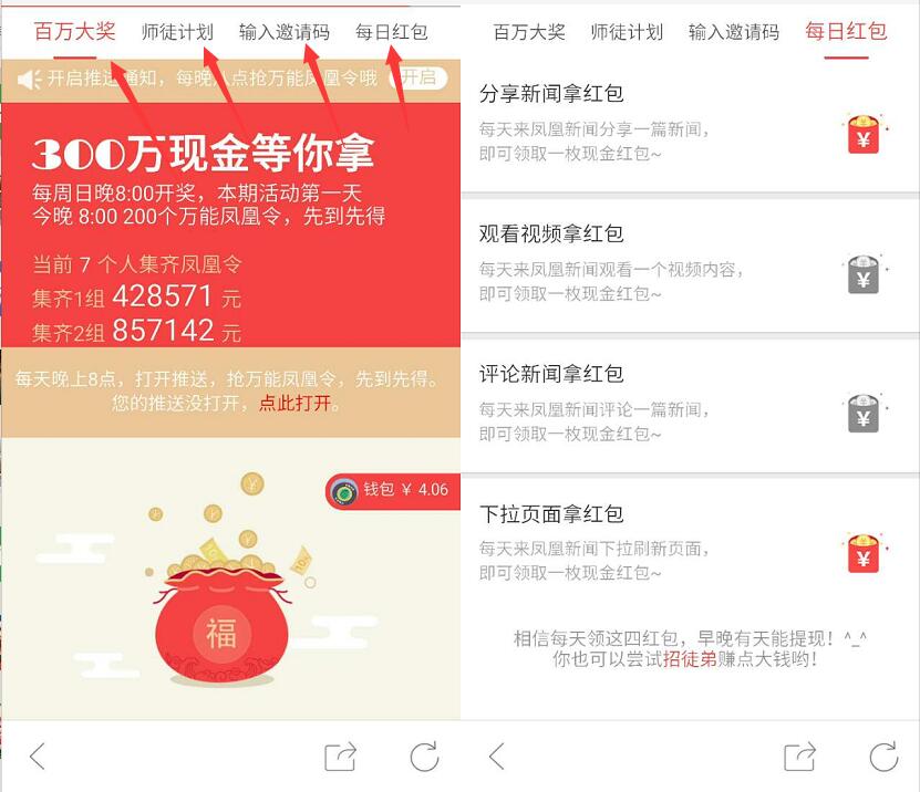 凤凰新闻app集凤凰令瓜分百万大奖送15元支付宝红包 支付宝红包 活动线报  第3张