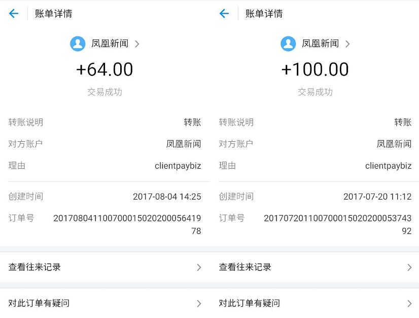 凤凰新闻app集凤凰令瓜分百万大奖送15元支付宝红包 支付宝红包 活动线报  第4张