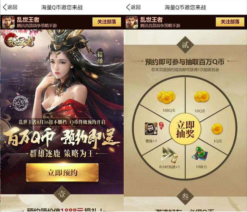 腾讯手游乱世王者预约抽奖送1 188个Q币 免费Q币 活动线报  第3张