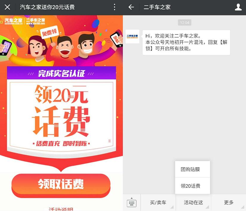 二手车之家新注册绑卡送20元手机话费每天限量 0撸羊毛 免费话费 理财羊毛  第3张