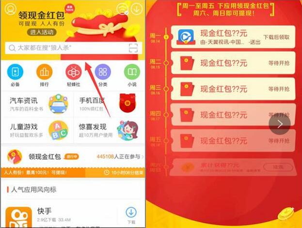 百度手机助手体验应用送最高100元百度红包 支付宝红包 活动线报  第3张
