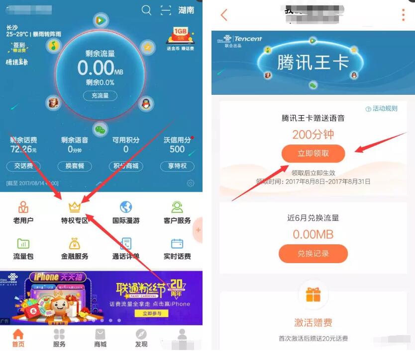 腾讯大王卡用户送200分钟国内语音通话 免费话费 活动线报  第3张
