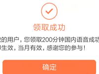 腾讯大王卡用户送200分钟国内语音通话 免费话费 活动线报  第1张