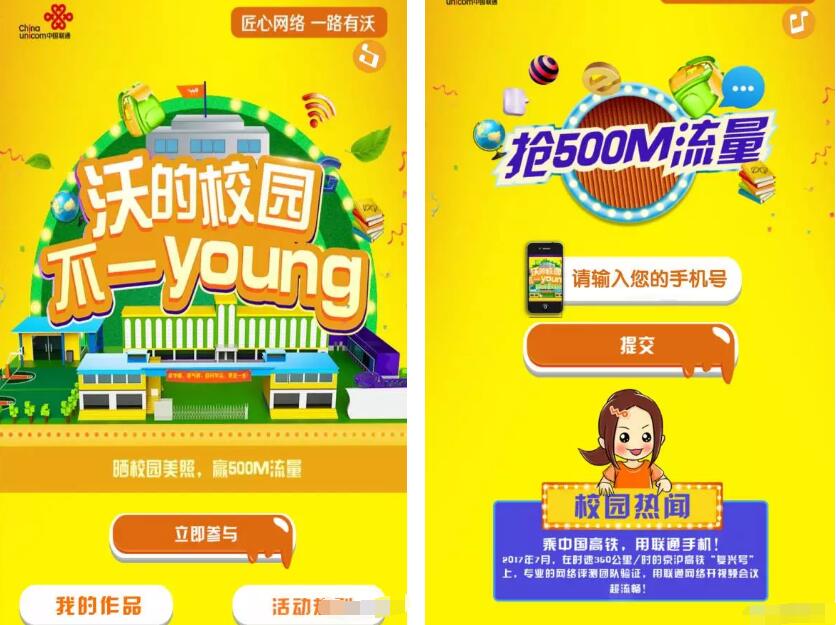 中国联通沃的校园不一young晒美照抽奖送500M流量 免费流量 活动线报  第3张