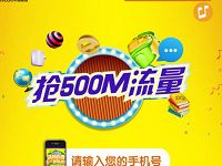 中国联通沃的校园不一young晒美照抽奖送500M流量 免费流量 活动线报  第1张