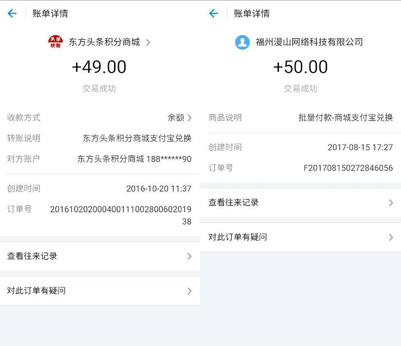东方头条App 阅读新闻签到送30元微信支付宝红包 支付宝红包 微信红包 活动线报  第4张