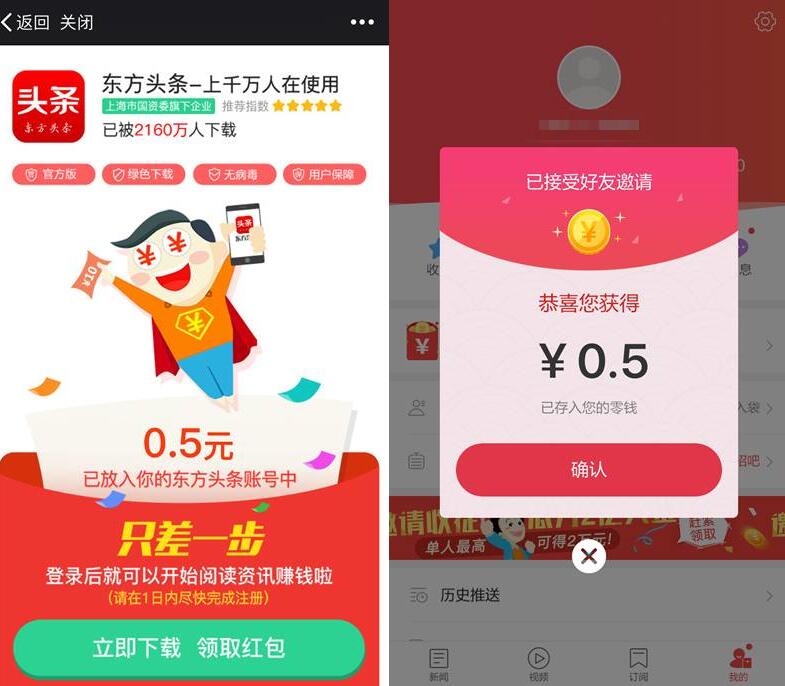 东方头条App 阅读新闻签到送30元微信支付宝红包 支付宝红包 微信红包 活动线报  第3张