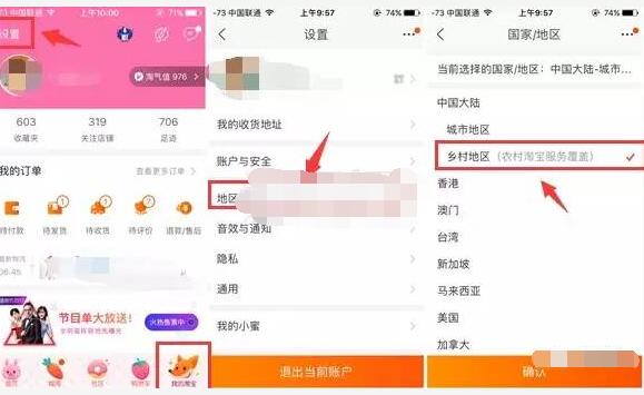 村淘818绑定农村淘宝服务站抽奖送2 88元支付红包 支付宝红包 优惠福利  第3张