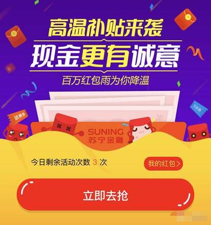 苏宁金融App红包雨抽奖最高送818现金红包 0撸羊毛 理财羊毛  第3张