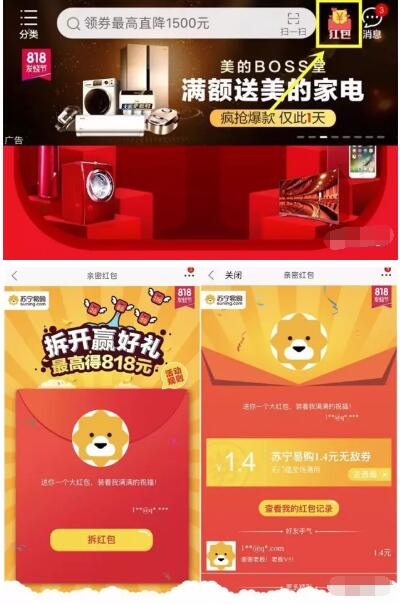 苏宁易购APP亲密红包领最高818元无敌券 优惠卡券 优惠福利  第2张