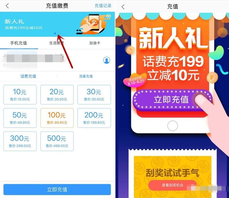 苏宁金融APP新人礼 话费充199立减10元 免费话费 优惠福利  第2张
