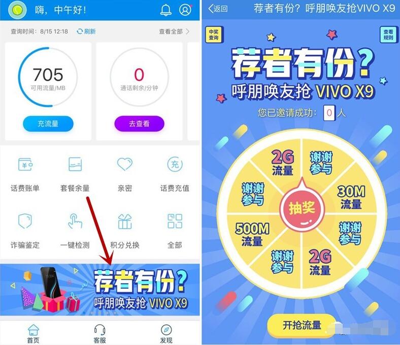 10086 App荐者有份抽奖送30M 2G移动流量 免费流量 活动线报  第3张