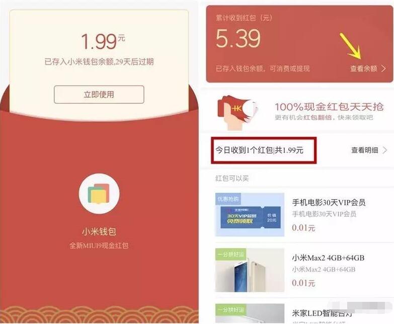 小米钱包MIUI活动抽奖送1.99 999元现金红包 微信红包 活动线报  第3张