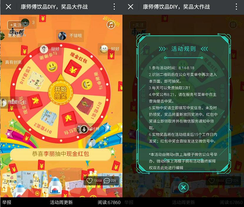 康师傅饮品DIY奖品大作战抽奖送随机微信红包 微信红包 活动线报  第3张