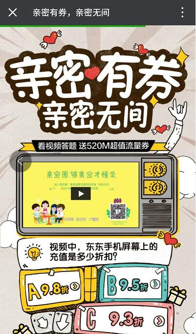 广东移动亲密有券亲密无间送150万份520M流量 免费流量 活动线报  第3张