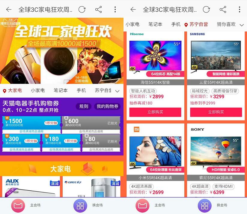 淘宝全球3C家电狂欢周最高立减1500元 天猫淘宝 电商活动  第3张