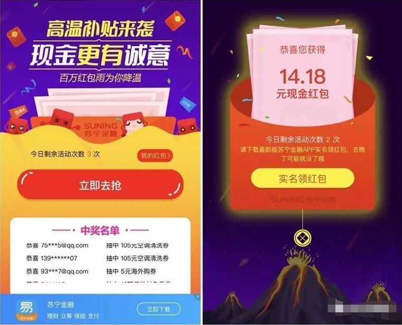 苏宁818最新红包雨抽奖送随机现金红包可提现 0撸羊毛 理财羊毛  第3张