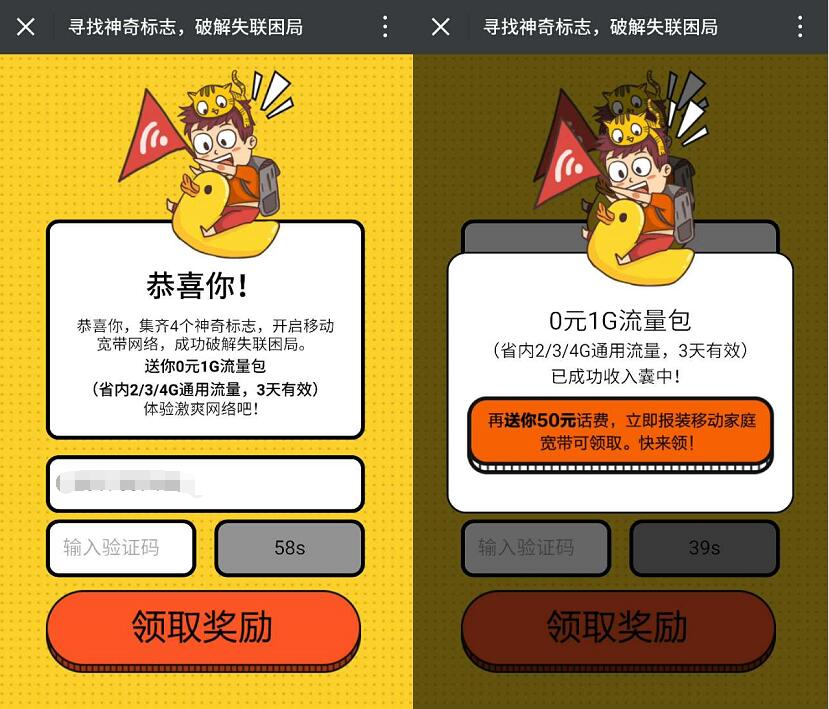 广东移动破解失联困局送3天1G移动流量包 免费流量 活动线报  第3张