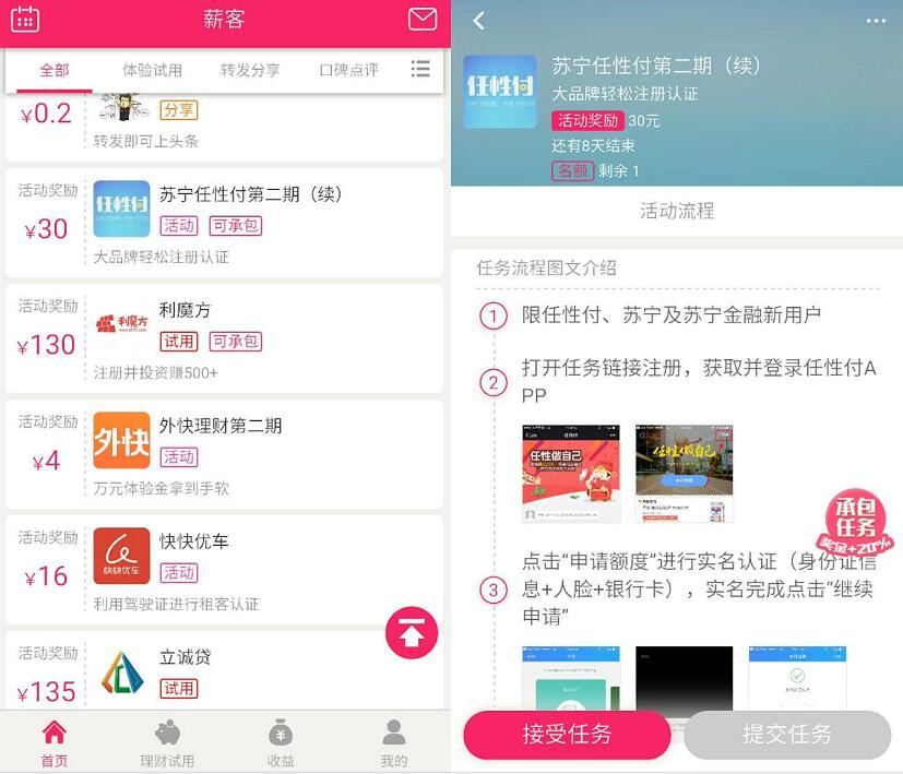 新用户参与苏宁任性付任务送30元微信红包 0撸羊毛 理财羊毛  第4张