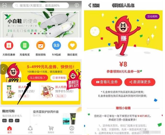 一淘APP新用户免费领取价值5 4999元集分宝奖励 支付宝红包 活动线报  第3张