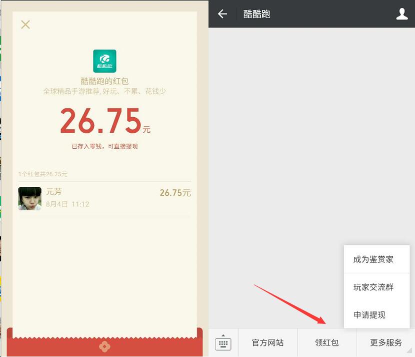 酷酷跑APP送签到3天送1元以上微信红包奖励 微信红包 活动线报  第6张