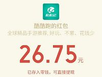 酷酷跑APP送签到3天送1元以上微信红包奖励 微信红包 活动线报  第1张