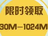 WO玩转流量免费送30M 1G联通北京流量 免费流量 活动线报  第1张