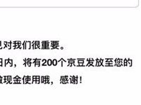 京东家电小秘书问卷答题送200个京豆