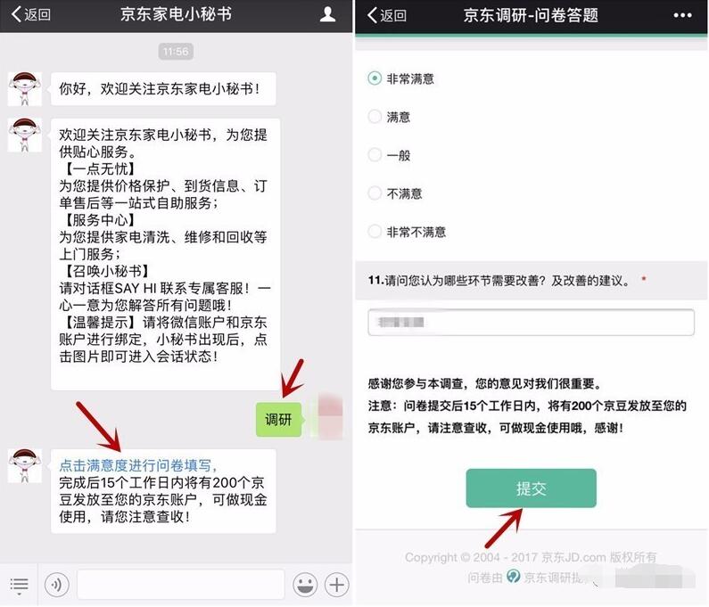 京东家电小秘书问卷答题送200个京豆 京东 优惠福利  第2张