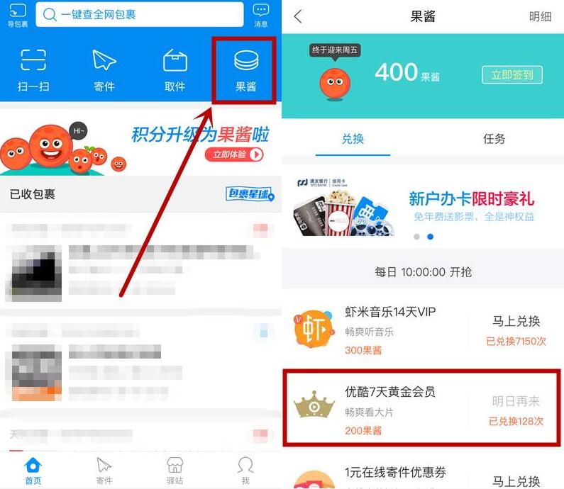 菜鸟裹裹APP果酱兑换7天优酷黄金会员VIP 免费会员VIP 活动线报  第3张