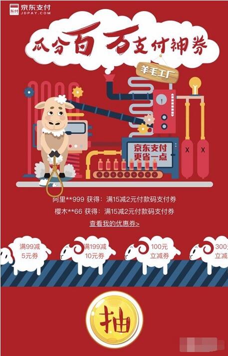 京东支付抽奖送1 300元付款码立减券 京东 优惠福利  第3张