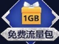王者荣耀盛夏只管浪送联通1G省内流量日包 免费流量 活动线报  第1张