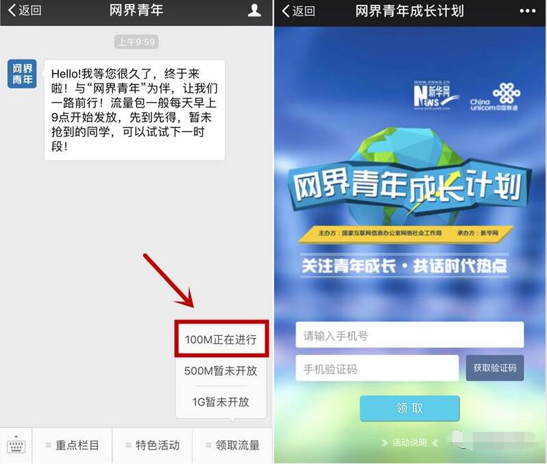 网界青年成长计划每日抢100M、500M流量包 免费流量 活动线报  第3张