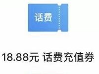 腾讯理财通8月福利专区体验送18.88元话费券，还款券
