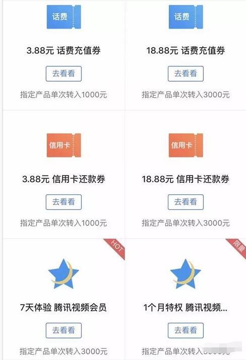 腾讯理财通8月福利专区体验送18.88元话费券，还款券 免费会员VIP 免费话费 投资羊毛 理财羊毛  第3张